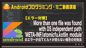 [Android]More than one file was found with OS independent path 