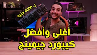 كيبورد جيمينج بتمن كارت شاشة Logitech G915 LIGHTSPEED Wireless