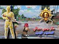 هكر ببجي التحديث الجديد 3 9 يبجي عالمية وكوريه کشف اماکن تصغير مؤشر منضور ايباد ايم بوت بدون باند هكر ببجي التحديث الجديد 3 9 يبجي عالمية وكوريه کشف اماکن تصغير مؤشر منضور ايباد ايم بوت بدون باند