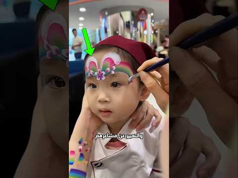 فن الرسم على الوجه أذهل الفتاة