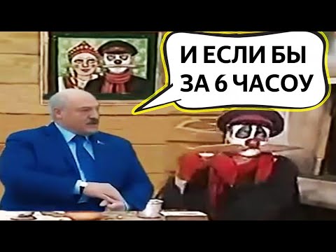 NEW MEMES with LUKASHENKO #7 🔥 ...And if in 6 hours