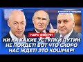Фейгин. Никогда не думал, что это скажу, но дальше молчать опасно! Вот вам шокирующая правда!