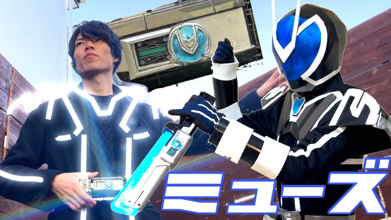 仮面ライダーファイズ】ガラケー版ミューズに変身してみた【仮面