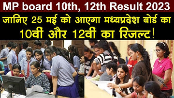 MP Board 10th 12th Result 2023: मध्यप्रदेश बोर्ड का 10वीं और 12वीं का रिजल्ट इस तारीख को आएगा