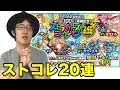 【モンスト】ラファエルを取り戻せ!ターザン馬場園のストコレ20連