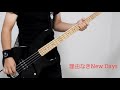 SOPHIA『理由なきNew Days』のベースを弾いてみた