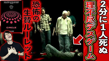 2分に1人誰かが死ぬ地獄みたいな映画『サークル』【ホラー映画紹介】