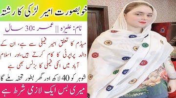 Zaroorat Rishta |Online Rishta |Female Marriage Proposal |Online Rishtey |Name Alizey |Age 30