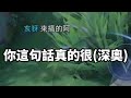 傳說對決 | 貂蟬打野 | 亥犽：來搞的啊？懂的都懂😂😂😂！這潘因真的是個好人送凱+送贏！！！感謝這位觀眾@user-uf2ug9tx6d