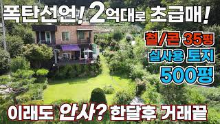(급매 173)(계약완료)  #가평전원주택 #가평전원주택급매 #전원주택급매 #가평부동산