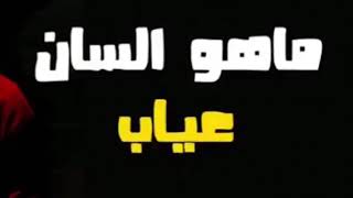 حفظ على صحبتك صل زمن الب