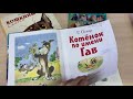 Г.Остер « Котёнок по имени Гав»