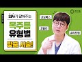 [🚨맞춤시술의 중요성] 목주름도 유형별로 없애야 확실한 효과를 기대할 수 있다?!