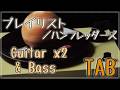 【TAB】プレイリスト/ハンブレッダーズ【Guitar x2, Bass】
