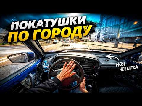 От ПЕРВОГО ЛИЦА на ЧЕТЫРКЕ по ГОРОДУ!
