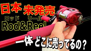 How to buy Curado and Salamandra that are not available in Japan