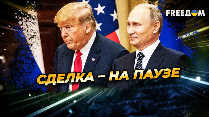 ТРАМП признал, что ОШИБСЯ. Путин сорвал СДЕЛКУ, на которую ставили США!