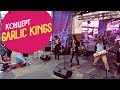 БФ 2017 | Концерт группы Garlic Kings