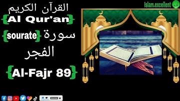 Sourate 89 Al-Fajr سورة الفجر