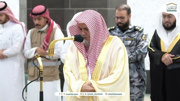 تلاوة معالي الشيخ د #صالح بن حميد من صلاة المغرب 24 محرم 1446هـ