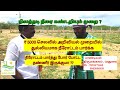 பூமிக்கு கீழ் இருக்கும் #நிலத்தடி நீரை கண்டுபிடிக்க எளிய வழி | #Geological Survey | #neerottam