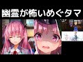 幽霊が怖いめぐみんとおタマさん(逢川めぐみ＆國見タマ)【ヘブバン切り抜きまとめ】ヘブンバーンズレッド(Heaven Burns Red)