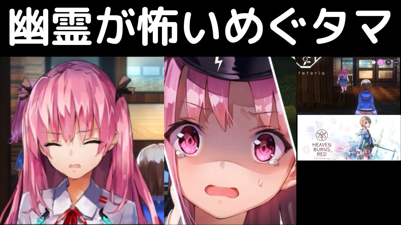 幽霊が怖いめぐみんとおタマさん(逢川めぐみ＆國見タマ)【ヘブバン