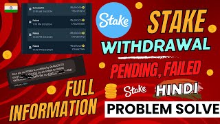 Stake India Withdrawal Problem | Stake Withdrawal Pending Problem | Stake Withdrawal Failed Problem