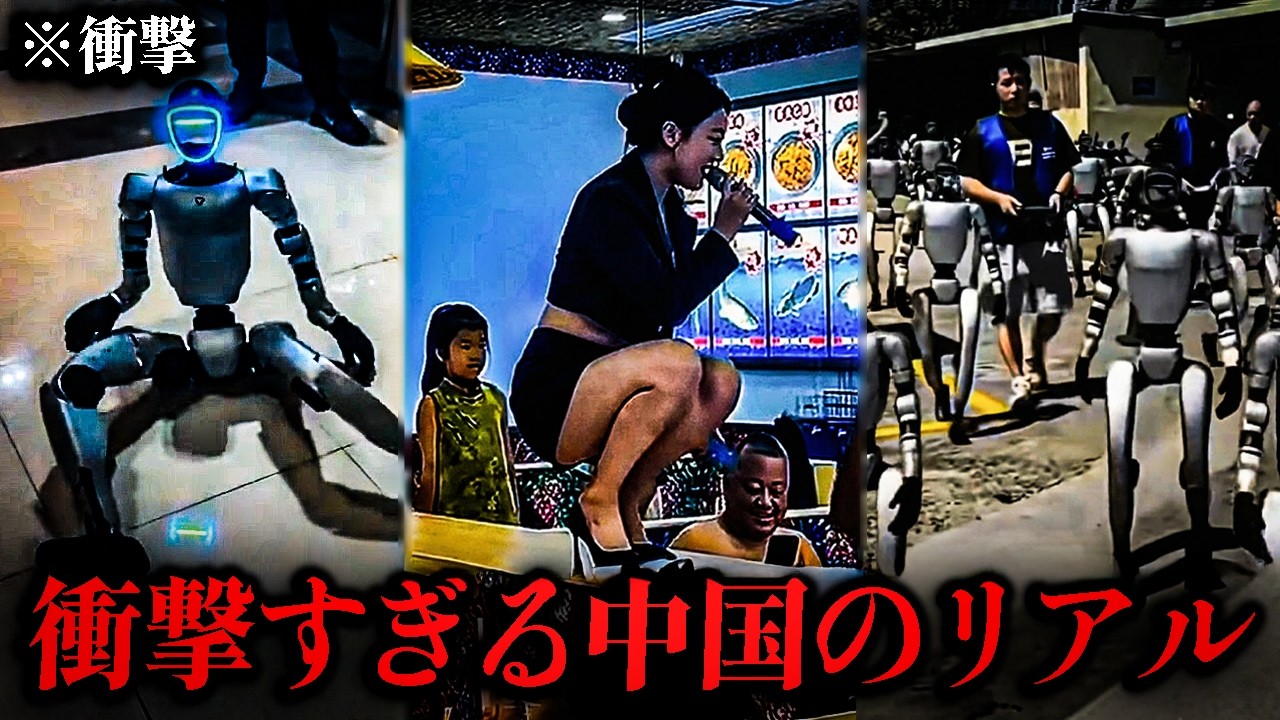 【衝撃】中国が隠したがる動画…🔥 狂っていく経済、笑いものになった「ハイテクロボット」