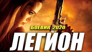 Боевик 2020 Премьера Новинка ЗАСЛОН @ Зарубежные боевики 2020 новинки HD 1080P