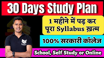 30 दिनों में पॉलिटेक्निक की तैयारी कैसे करें? || How to prepare for polytechnic in 30 days?