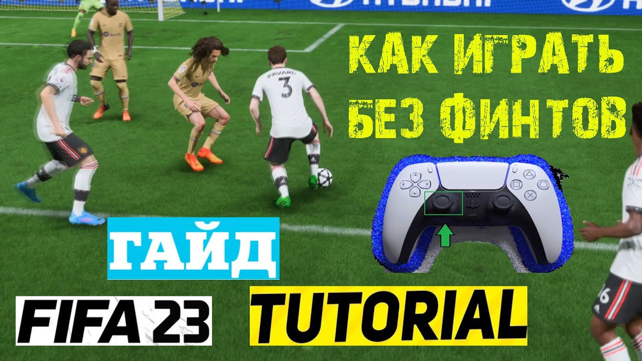 для дриблинга игрокам. футболист дриблинг. финты с мячом. финт роналду против германии. финты футболистов.