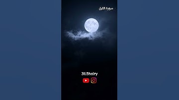 سورة الفيل شيخ المنشاوي رحمه الله