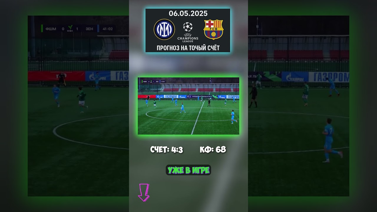 Победа Интера в перестрелке тотал 7 голов. Анализ не для всех 