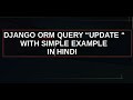 Create Django Model And Run Django ORM Query "UPDATE"  In Hindi