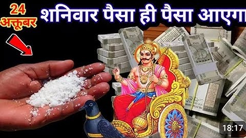 24 अक्टूबर शनिवार चतुर्थी तिथि तिथि के दिन 1 मुठ्ठी नमक का उपाय ज़रूर करे || Pradeep Ji Mishra