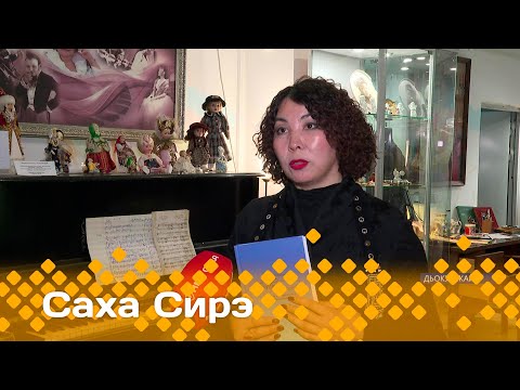 «Саха сирэ» информационнай