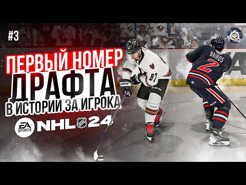 Видео: КАРЬЕРА ЗА ИГРОКА В NHL 24 ep. 3 | БУДУЩАЯ ЗВЕЗДА