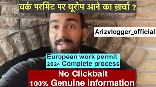 How to come Europe in 2024 on work permit -100% success ratio-खोना मत ये सुनहरा मौक़ा वर्ना पछताओगे