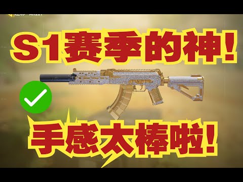 【使命召唤手游】S1与神明并肩！117还有多少人在玩？火速参考配件！ #脚底抹了花生油