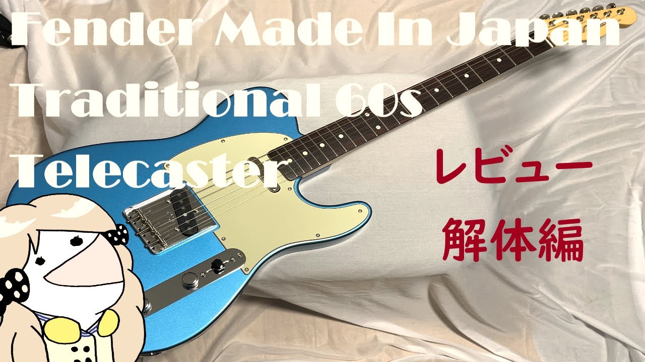 Fender Japan Telecaster 改造あり