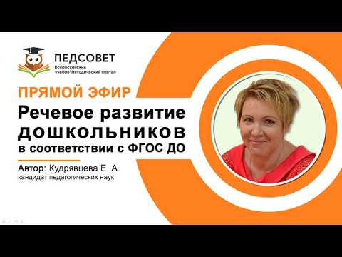 Речевое развитие дошкольников в соответствии с ФГОС ДО