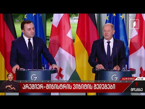 პრემიერ-მინისტრის ვიზიტის შედეგები