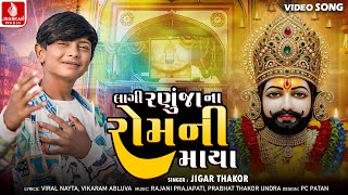 Jigar Thakor | Lagi Ranuja Na Romni Maya - 4K Video | New Ramdevpir Song 2026 | Jhankar Music