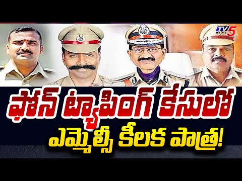 ఎమ్మెల్సీ ఇతనే! | Big Twist in Phone Tapping Case | Prabhakar Rao | Praneeth Rao | TV5 News - TV5NEWS