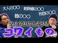 なんかコワイもの【ホラーでは無いです】