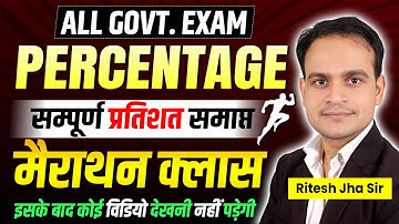 Complete Percentage मैराथन | प्रतिशत | | Best Tricks  By Ritesh Jha Sir #maths #percentage #प्रतिशत 