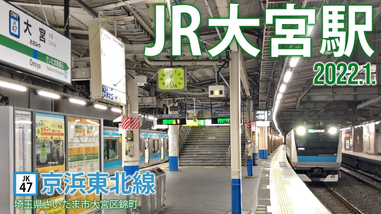 京浜東北線【JR大宮駅 JK47】2022.1.埼玉県さいたま市大宮区錦町