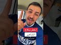 اخطر سلاح المشاهير)) المحامي زيد العزاوي)) صح لسانك والله))