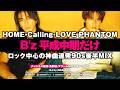 【B'z 平成中期だけ】LOVE PHANTOM・Calling・HOME世代必見|神曲連発90s後半MIX